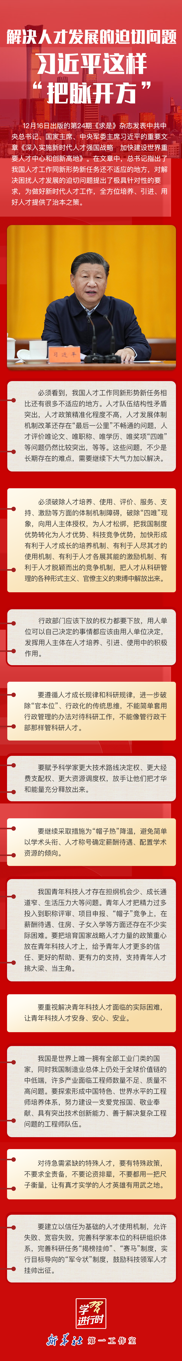 学习进行时丨解决人才发展的迫切问题,习近平这样“把脉开方”