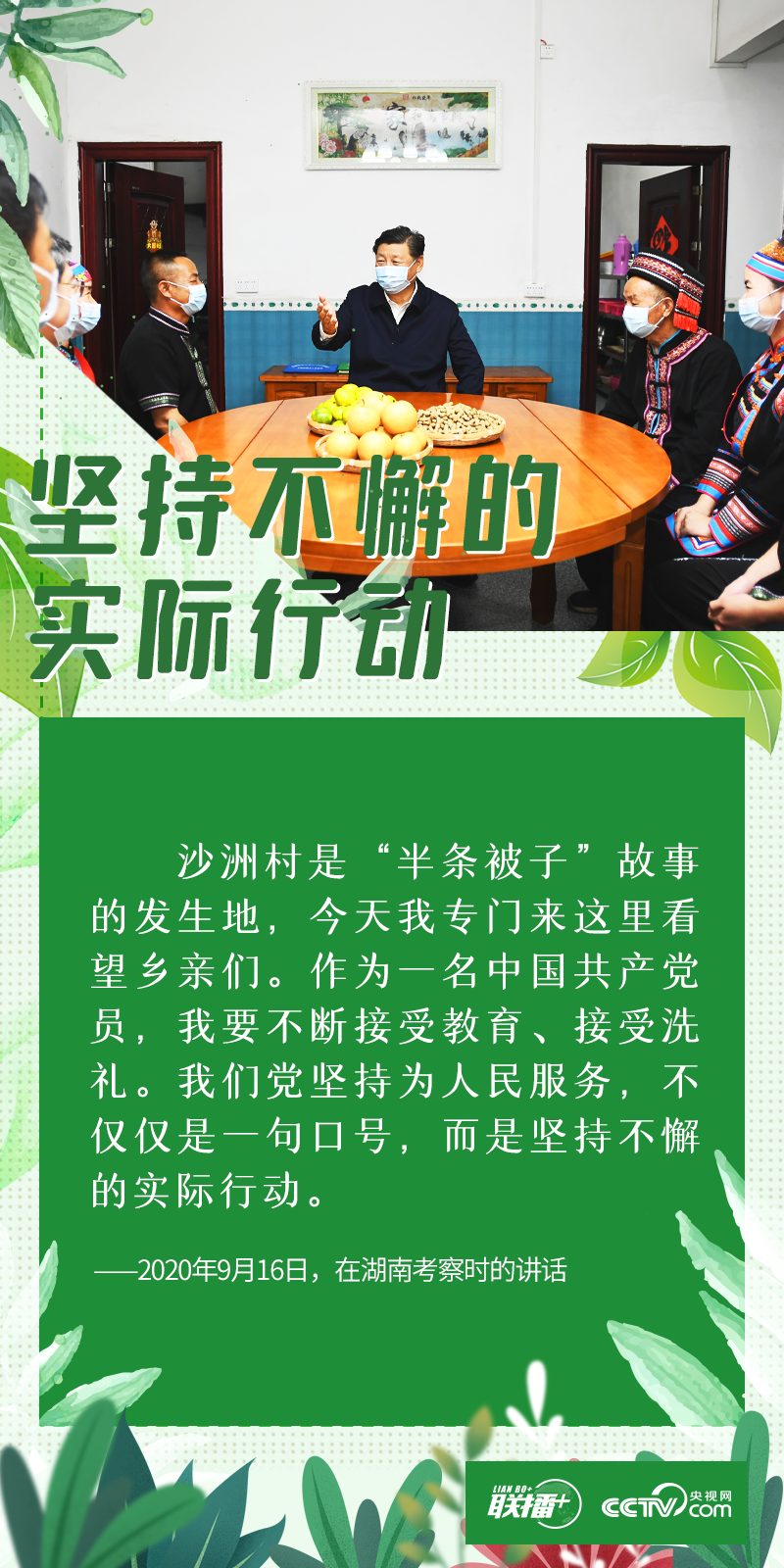 “世界上最大的幸福莫过于为人民幸福而奋斗。”  访民情、察民意、问民生。党的十八大以来，习近平总书记每次赴地方调研考察，都要深入到人民群众
