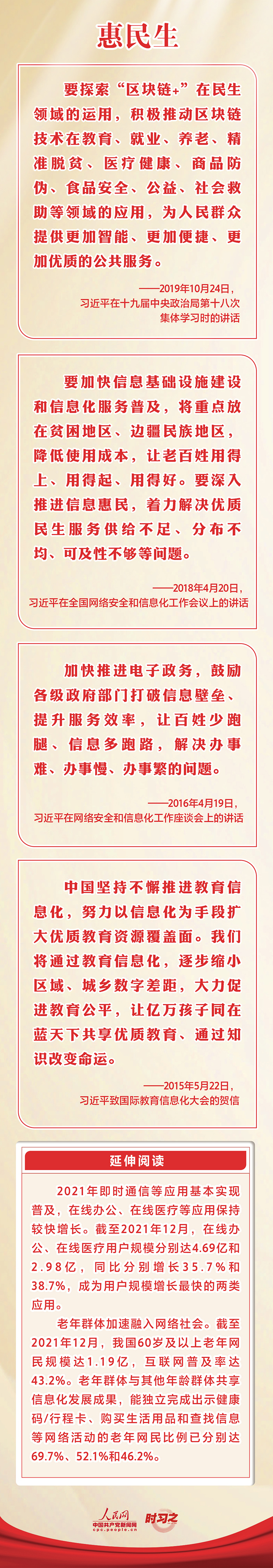 习近平关心网信事业发展 一以贯之以人民为中心