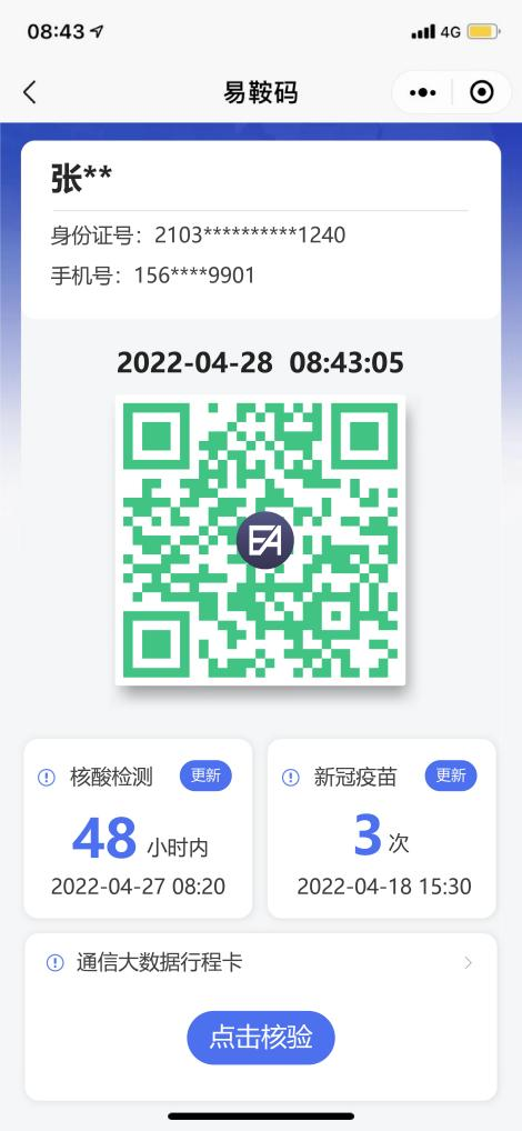 鞍山市“易鞍码”三码合一，来了！