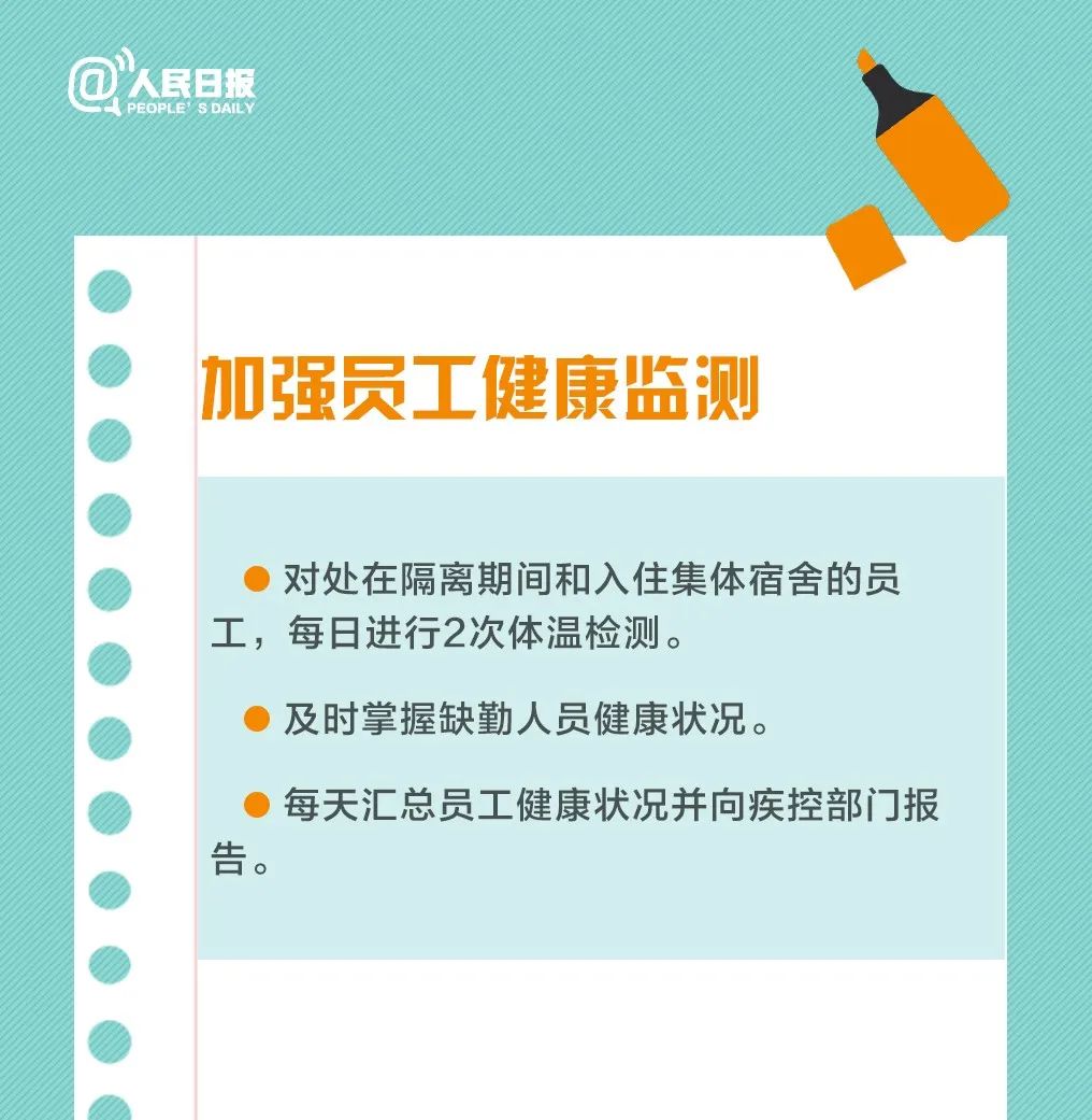 @海城人，复工复产必看！这9件事你做了吗？