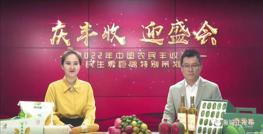 “庆丰收 迎盛会”第五个中国农民丰收节融媒体直播反响热烈