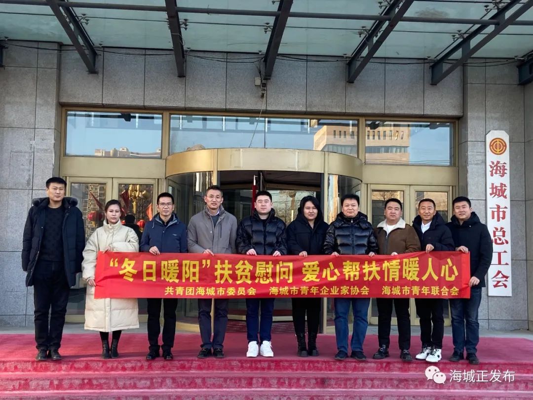 新春走基层 | 团市委组织青企协、青联开展“冬日暖阳”走访慰问系列活动