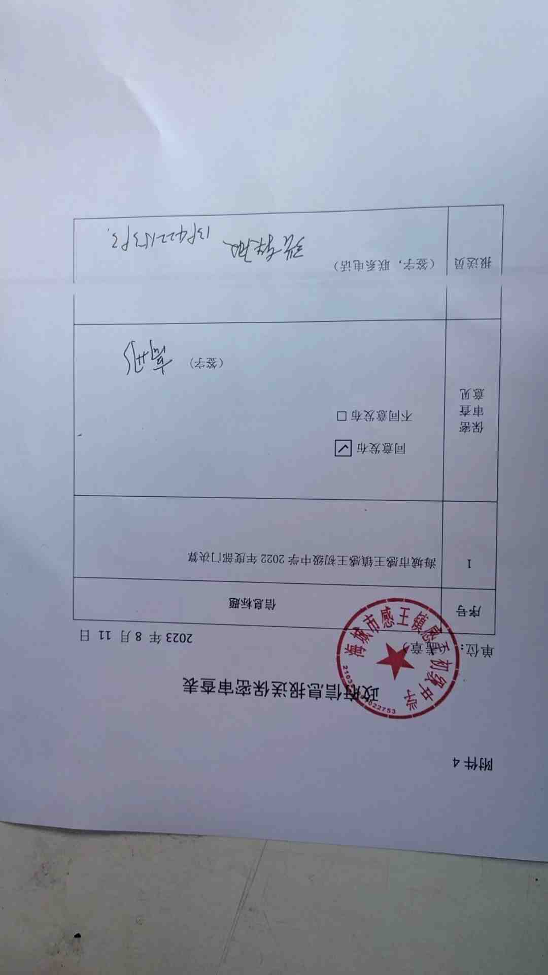 辽宁省鞍山市海城市感王镇感王初级中学政府信息报送保密审查表