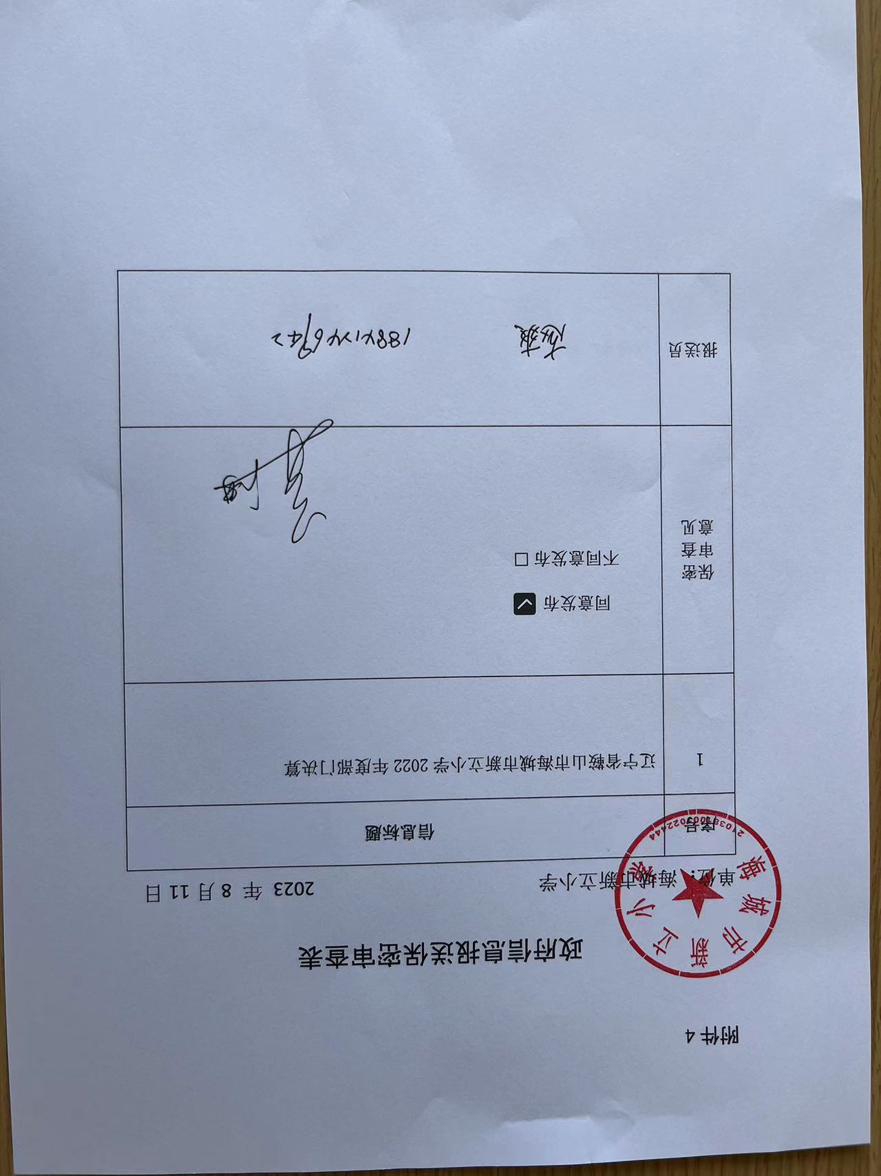 辽宁省鞍山市海城市新立小学政府信息报送保密审查表