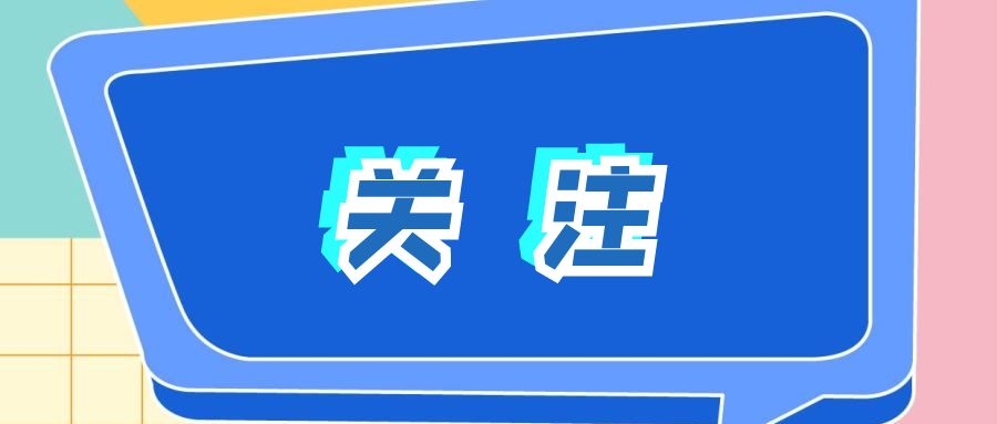 又一利好!28条措施公布!