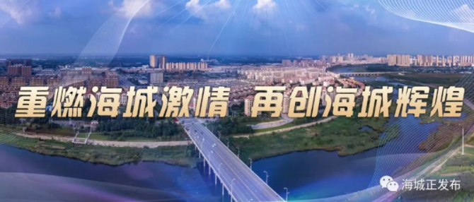 【海城时评】为“赛道”上“拼了”的干部点赞