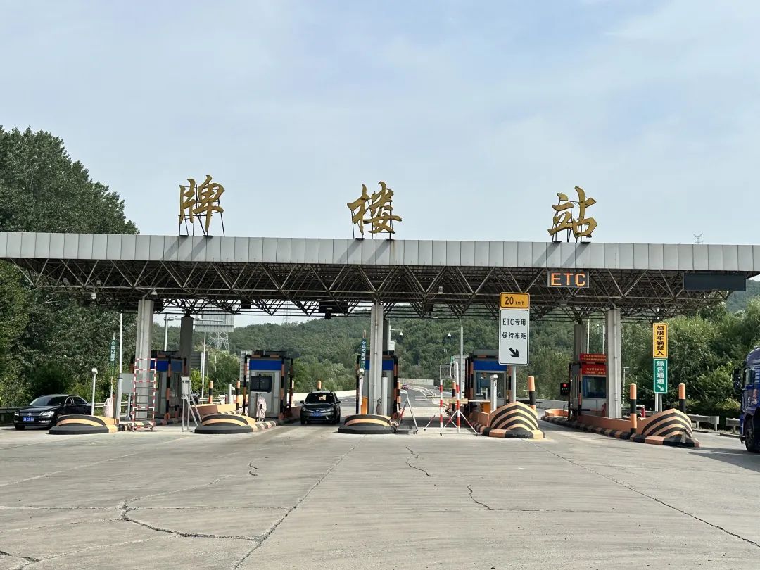 注意!9月11日至9月28日高速牌楼收费站禁行重载货车