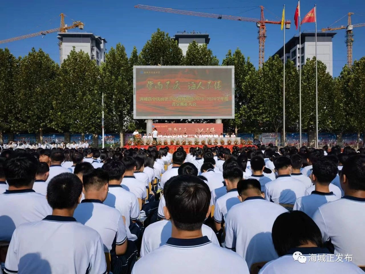 砥砺逐梦迎新季 风帆再起展新程！海城市各学校举行秋季开学典礼暨庆祝第39个教师节大会