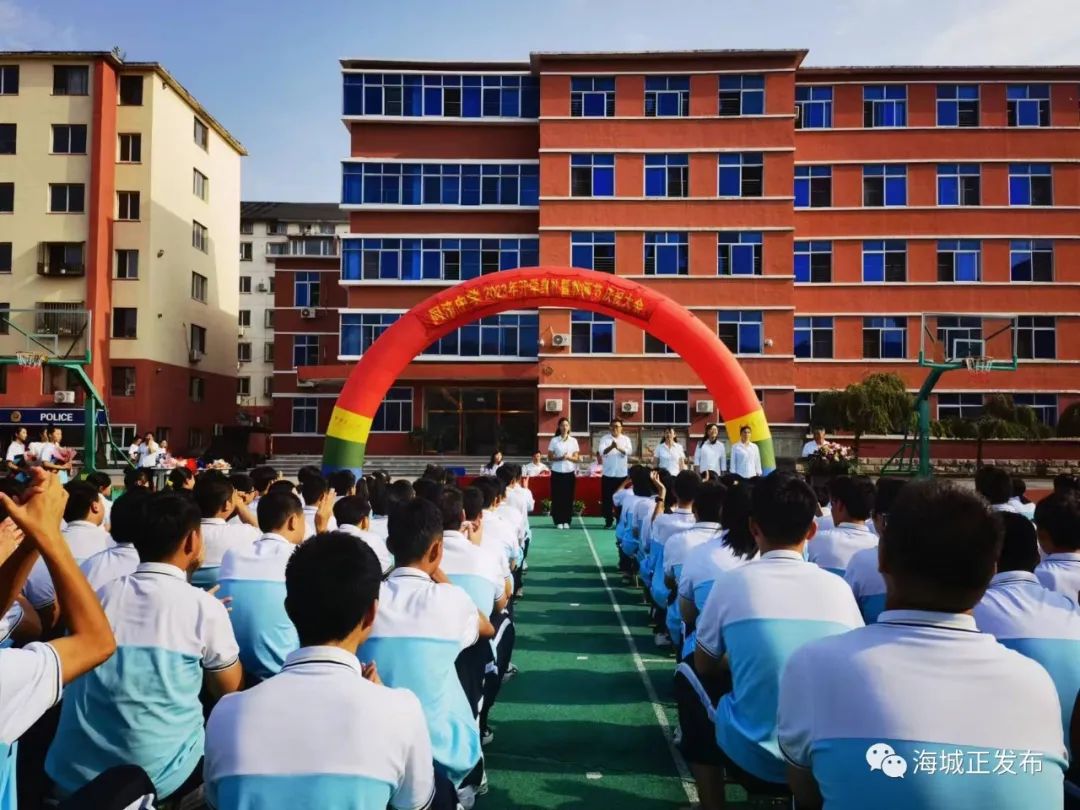 砥砺逐梦迎新季 风帆再起展新程！海城市各学校举行秋季开学典礼暨庆祝第39个教师节大会