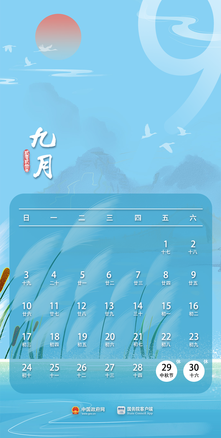 注意!中秋、国庆假期火车票9月15日开售