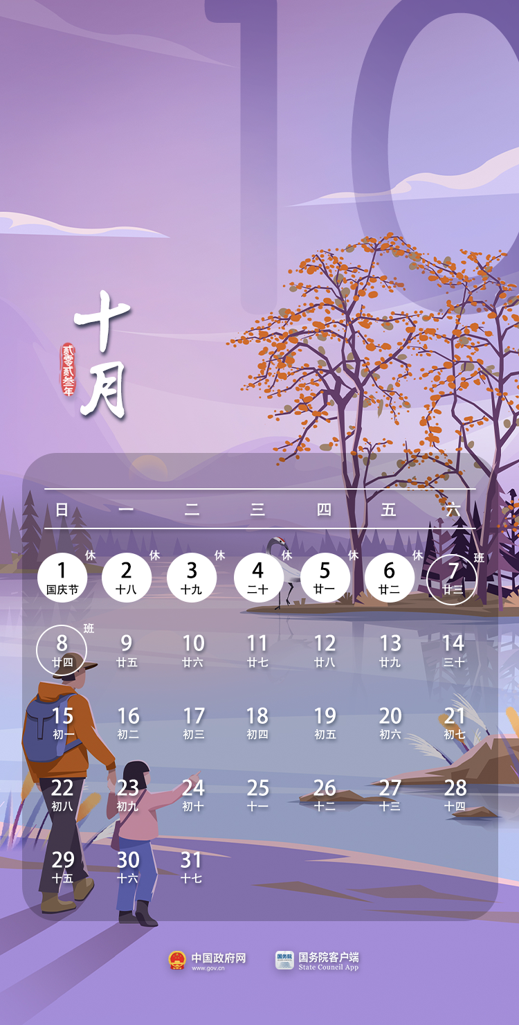 注意!中秋、国庆假期火车票9月15日开售