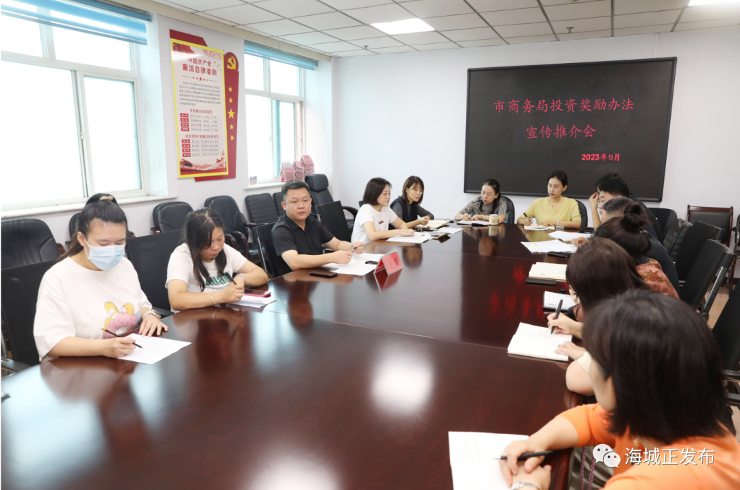 “真金白银”惠企招商！市商务局这场投资奖励办法发布会真给力