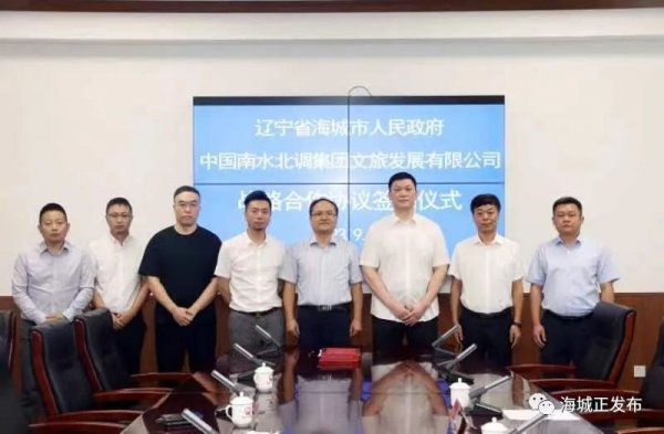 我市举行与中国南水北调集团文旅发展有限公司战略合作