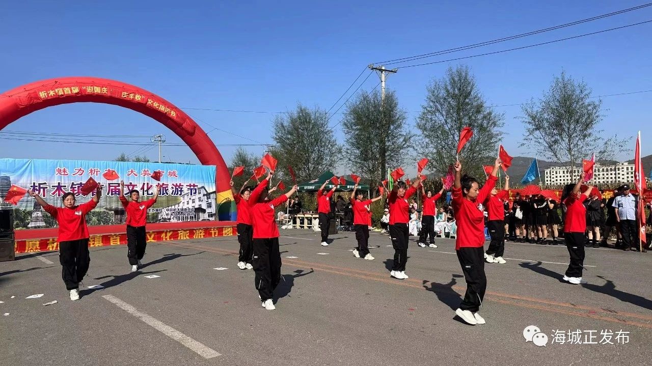 “迎国庆·庆丰收”析木镇首届文化旅游节开幕