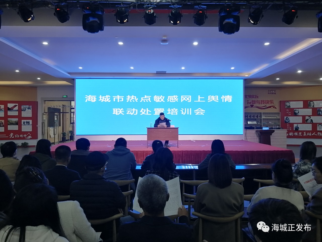 海城市召开热点敏感网上舆情联动处置培训会议