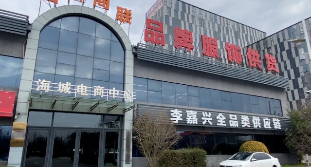 “电商直播” 引领西柳服装产业“振翅蝶变”!