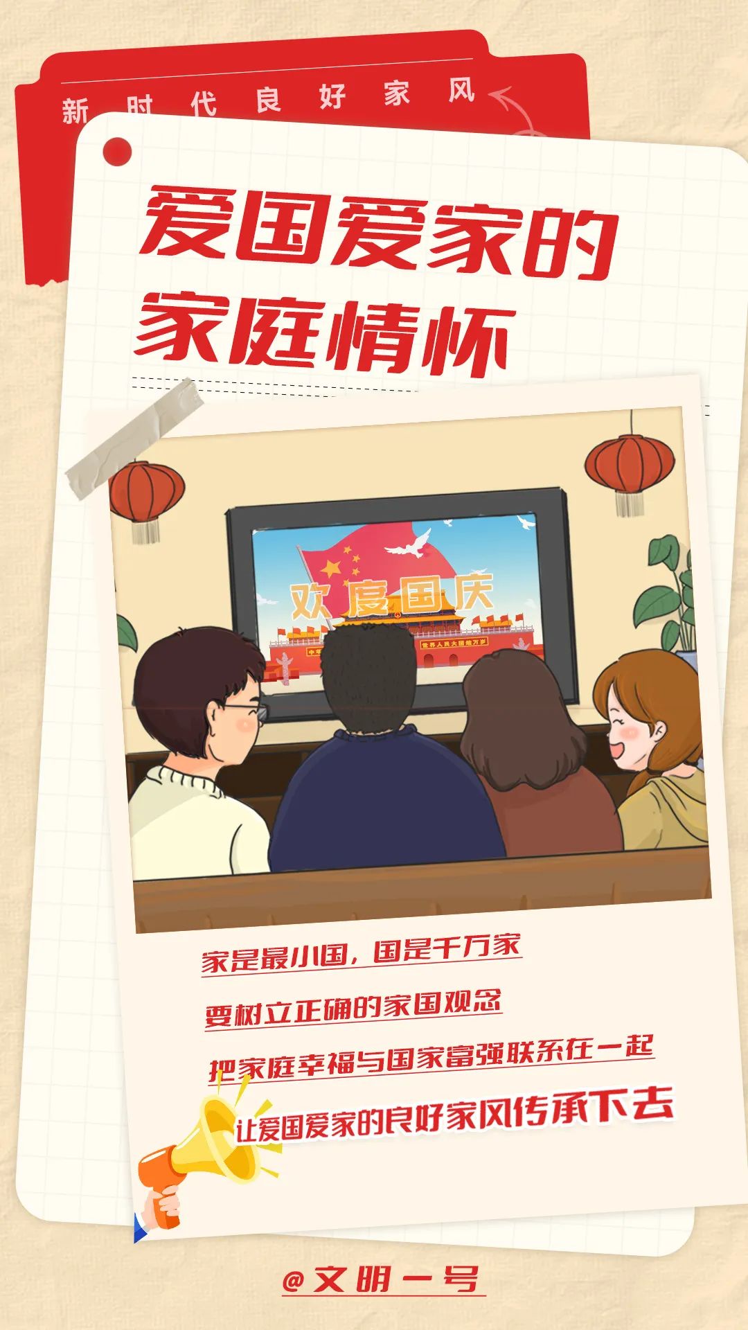 这些新时代良好家风 让我们一起传承下去！
