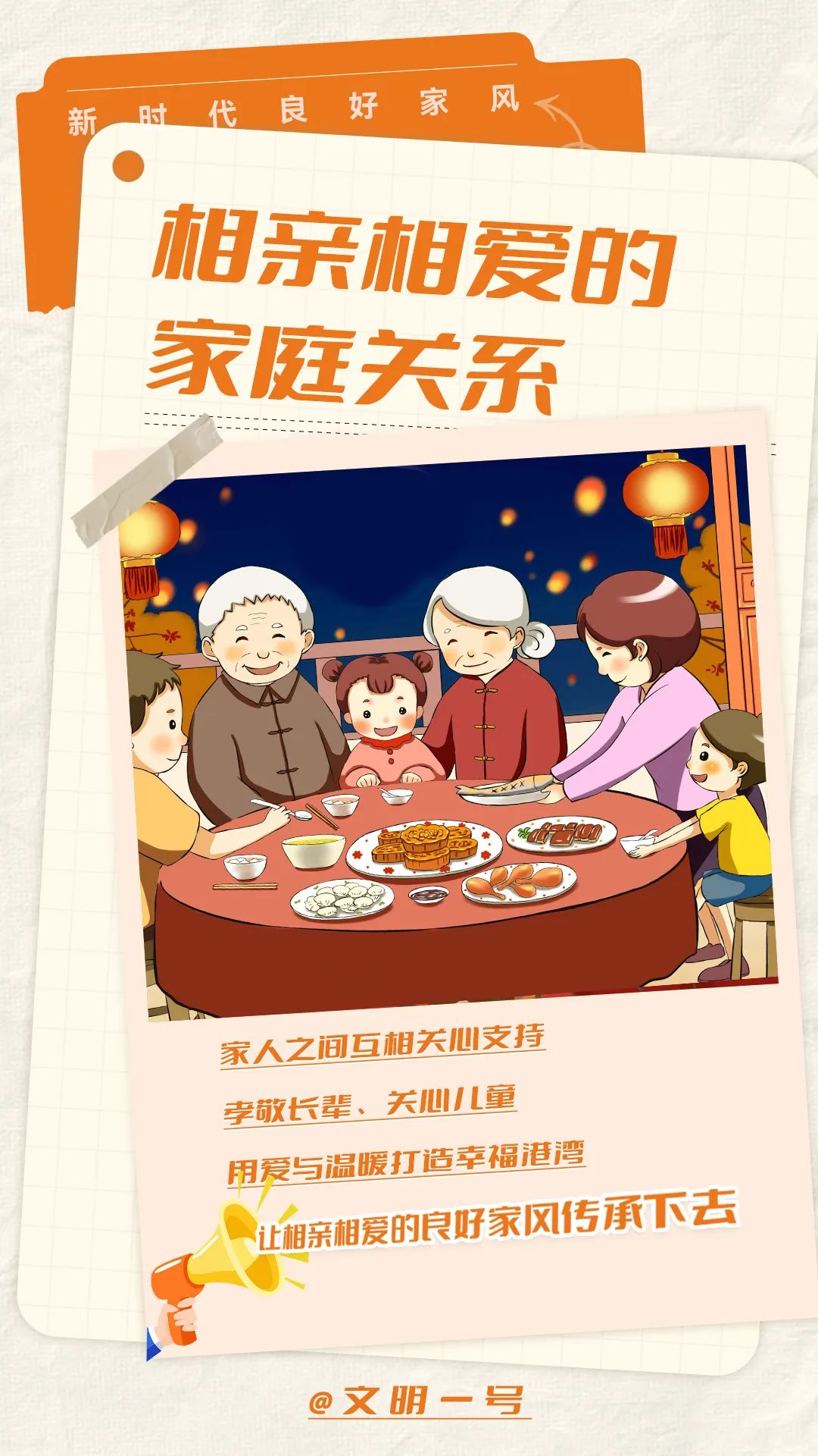 这些新时代良好家风 让我们一起传承下去！