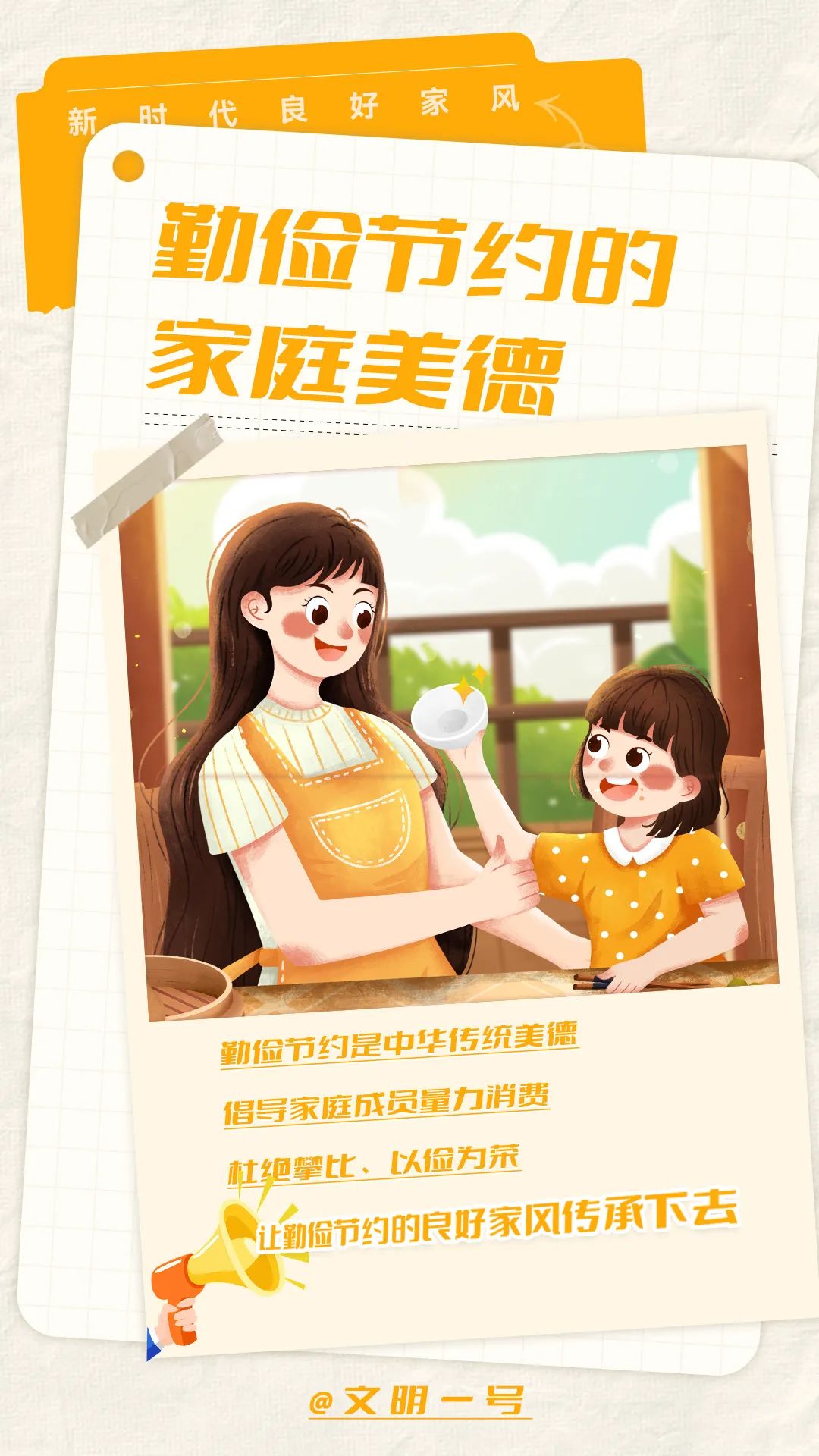 这些新时代良好家风 让我们一起传承下去！