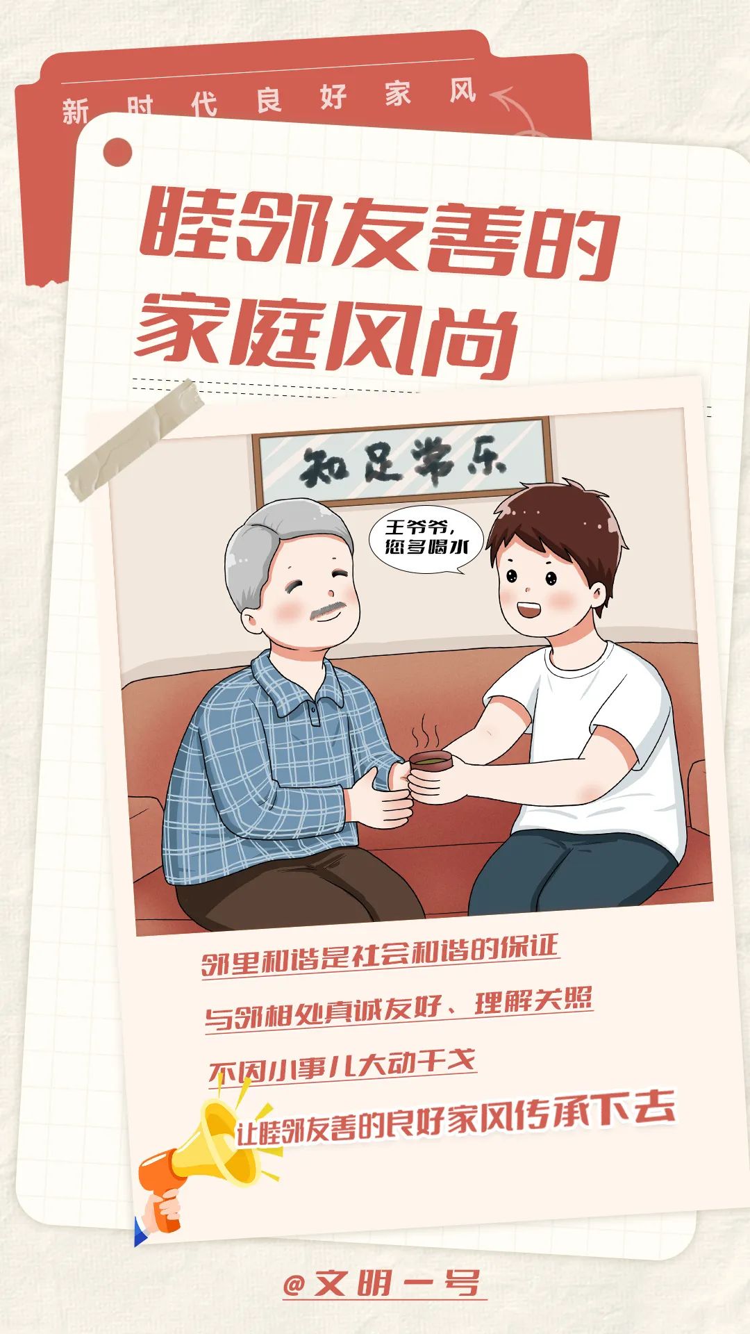 这些新时代良好家风 让我们一起传承下去！