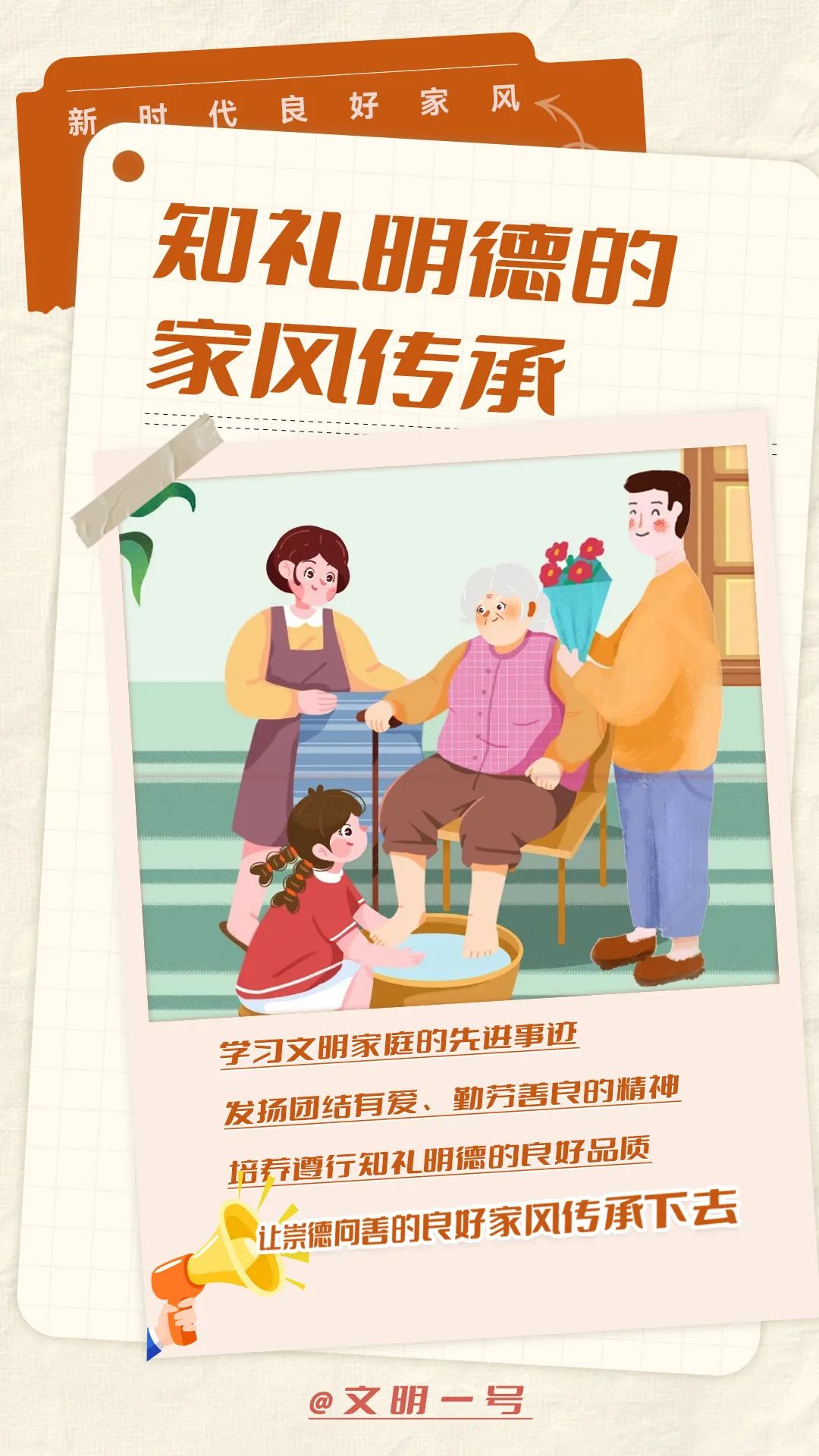 这些新时代良好家风 让我们一起传承下去！