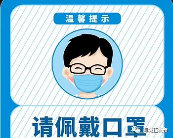 戴口罩!刚刚,海城疾控发布提醒!