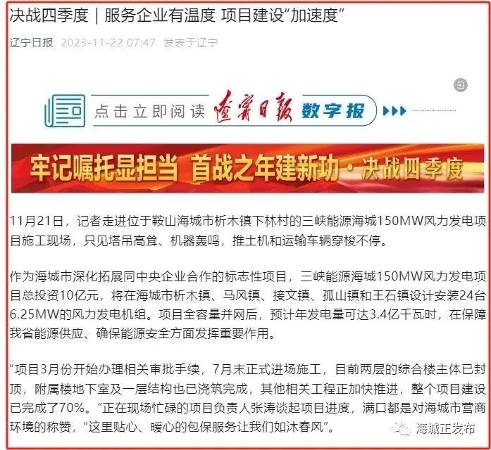【中省直媒体看海城】海城市:服务企业有温度 项目建设“加速度”