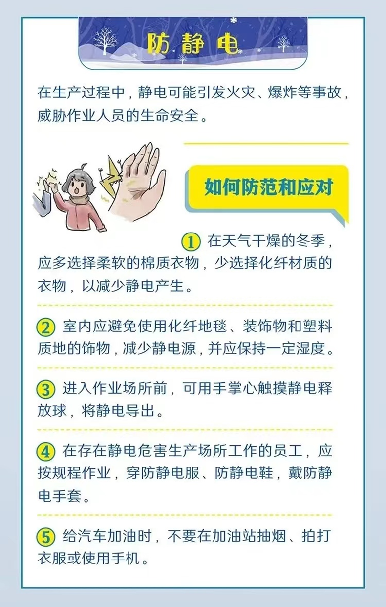 【应急科普】冬季安全生产，这些问题一定要注意！