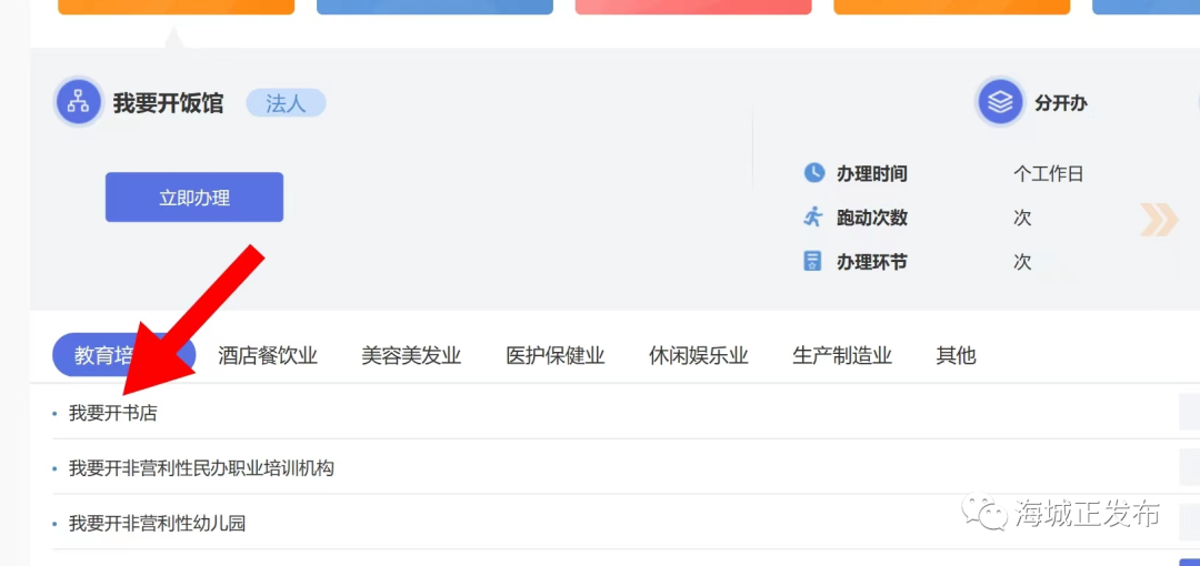 海城市“开书店一件事一次办”正式上线鞍山政务服务网