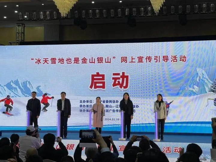 这里的冬天“热气腾腾”——“冰天雪地也是金山银山”网上宣传引导活动采风团来鞍访问纪实