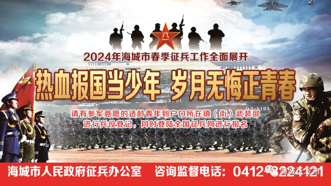 【海城征兵进行时】应征入伍热点问题问答