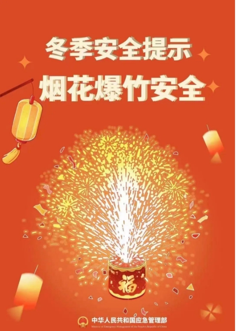 海城市应急管理局 | 致全市人民一封信