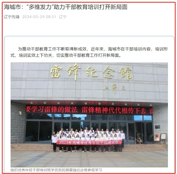 【中省直媒体看海城】海城市：“多维发力”助力干部教育培训打开新局面