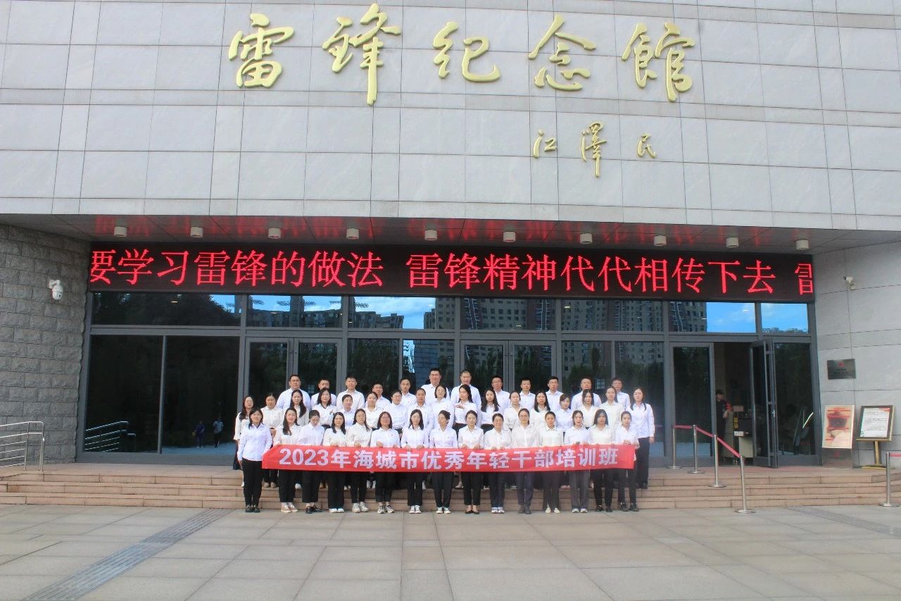 【中省直媒体看海城】海城市：“多维发力”助力干部教育培训打开新局面