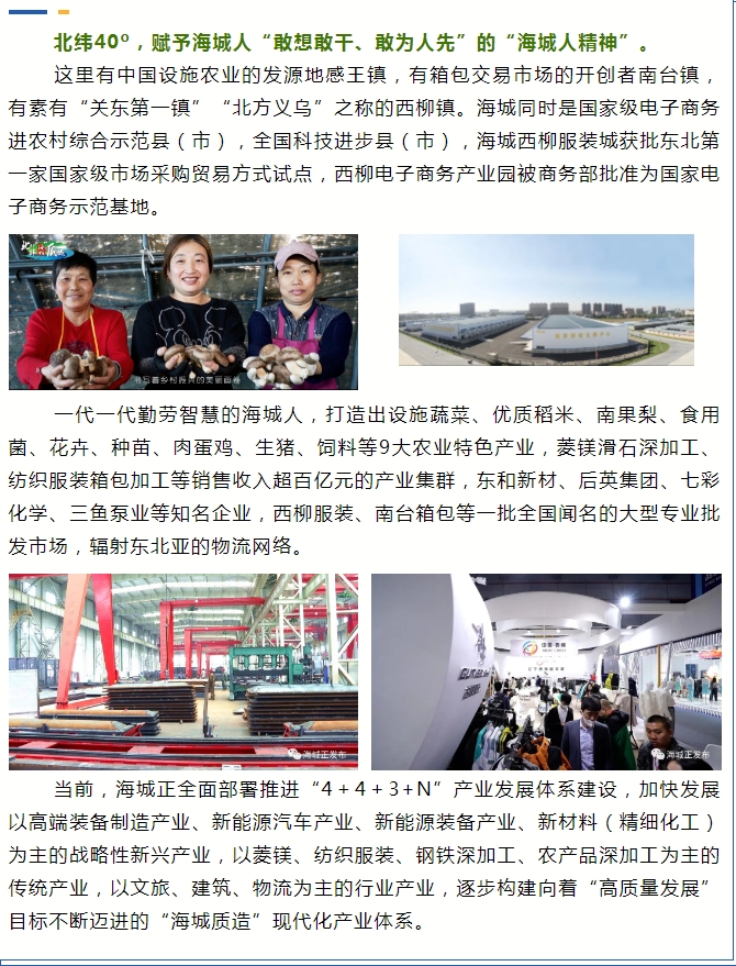 北纬40º黄金地带 “海城质造”品牌崛起