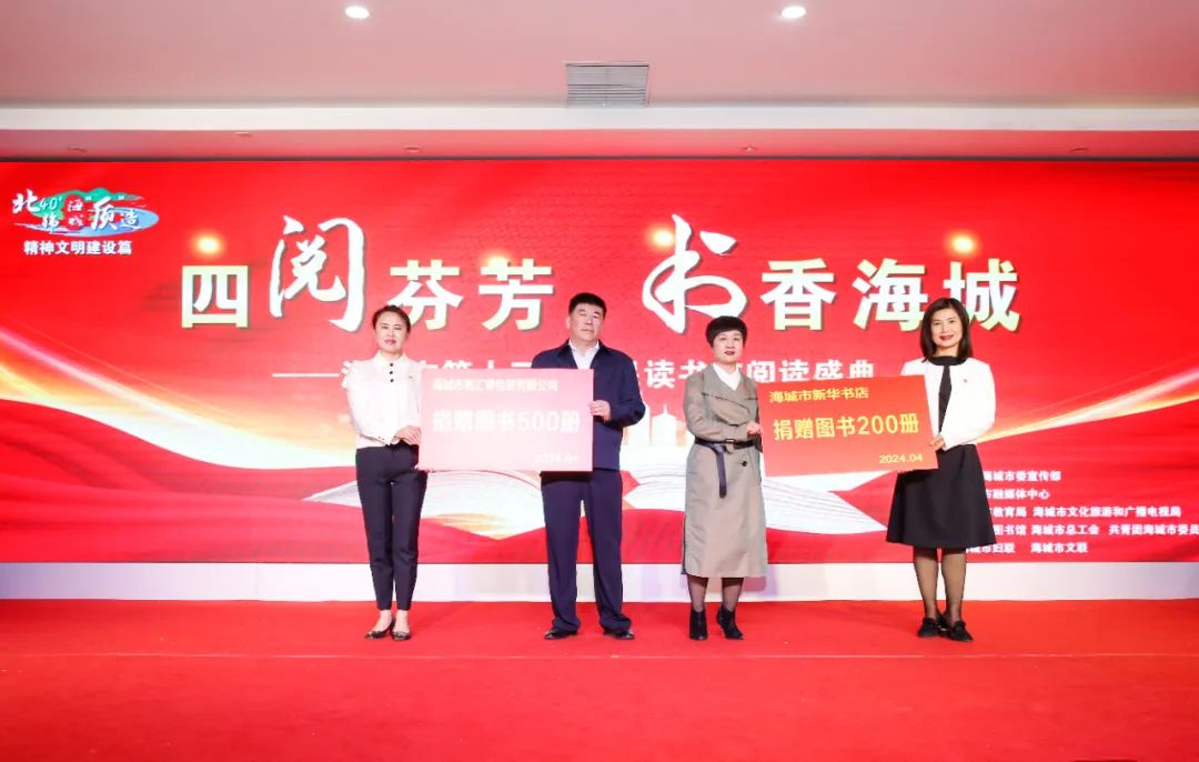 四“阅”芬芳 书香海城！海城市第十三届全民阅读盛典全面启动