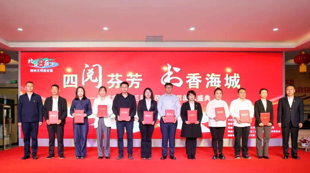 四“阅”芬芳 书香海城！海城市第十三届全民阅读盛典全面启动