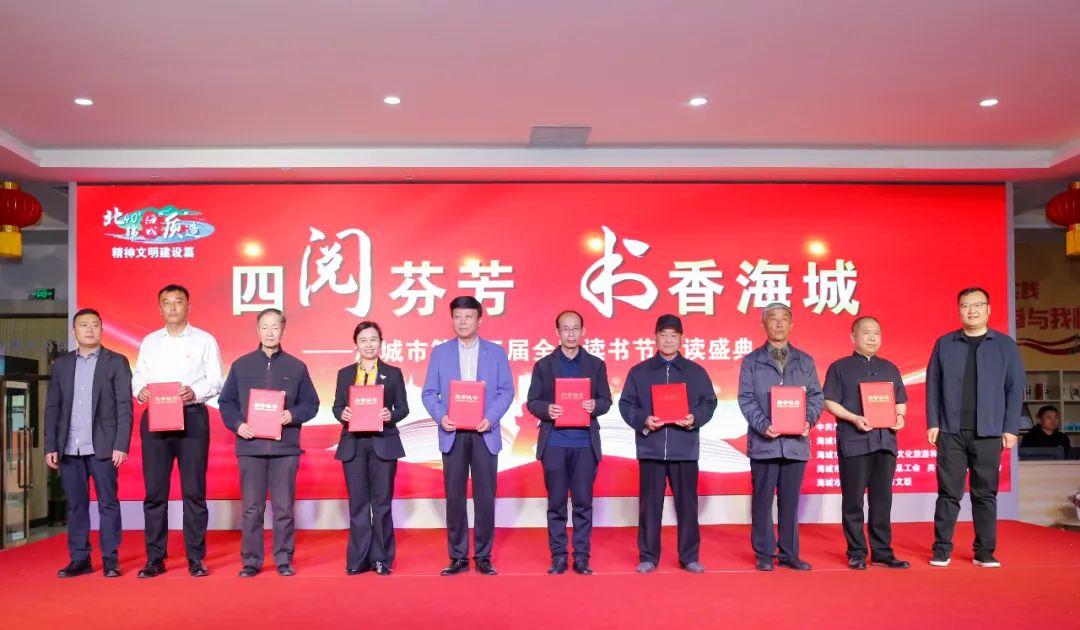 四“阅”芬芳 书香海城！海城市第十三届全民阅读盛典全面启动