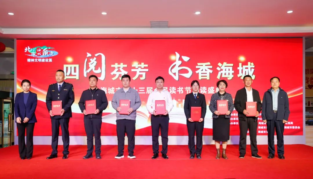四“阅”芬芳 书香海城！海城市第十三届全民阅读盛典全面启动