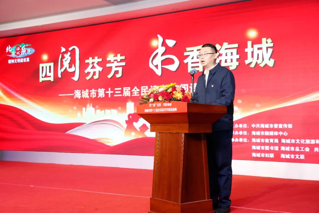 四“阅”芬芳 书香海城！海城市第十三届全民阅读盛典全面启动