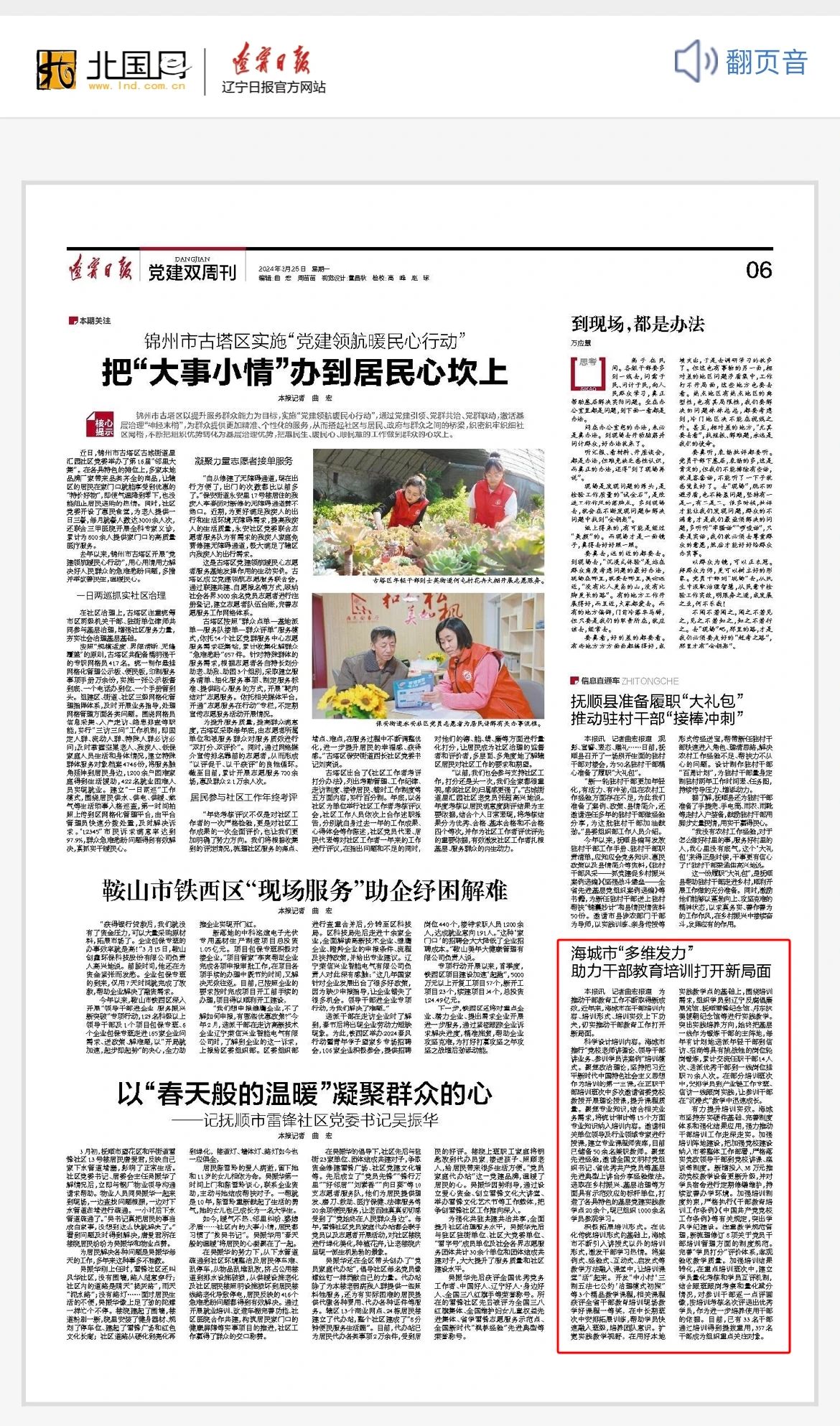 【中省直媒体看海城】海城市：“多维发力”助力干部教育培训打开新局面