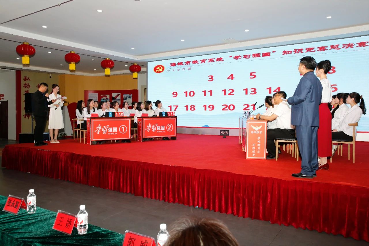 以赛促学 以学促干！市教育系统“学习强国”知识竞赛总决赛举行