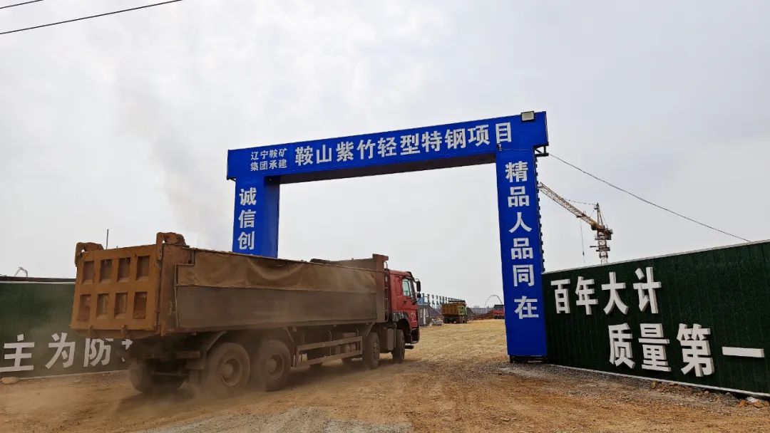【北纬40度 海城质造】紫竹轻型特钢：奋战施工“黄金期” 奏响春天“奋进曲”