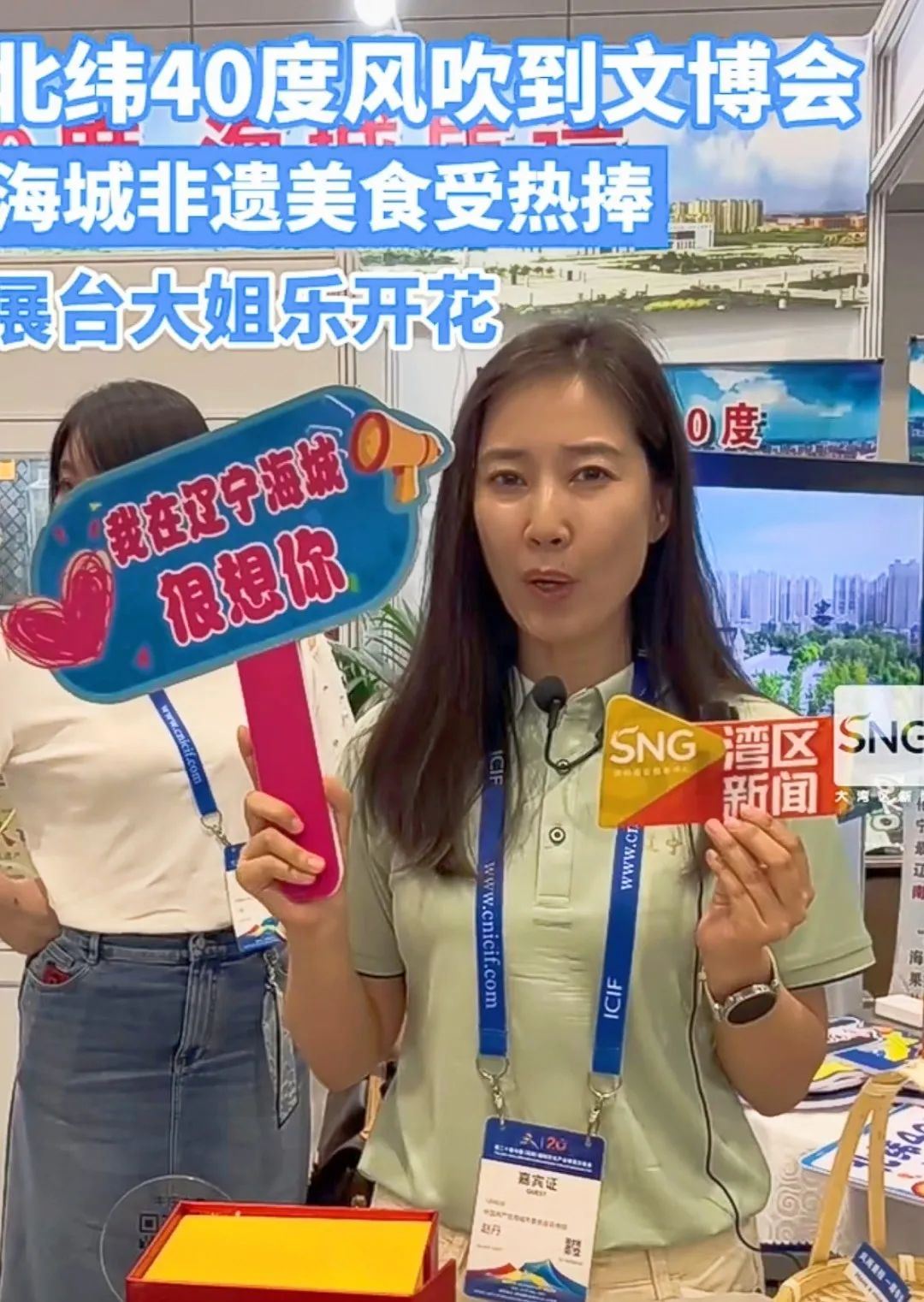 全国各大主流媒体高度关注频繁报道！“北纬40度 海城质造”品牌文博会实力“吸睛”