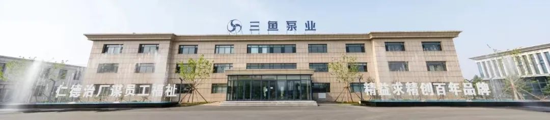 海城“三鱼”专用水泵在第21届（2024）中国畜牧业博览会上大放异彩