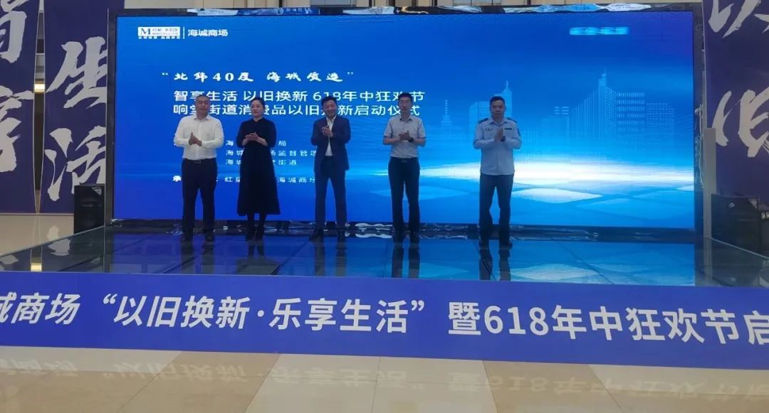【“两为”大比武】以旧换新 乐享生活