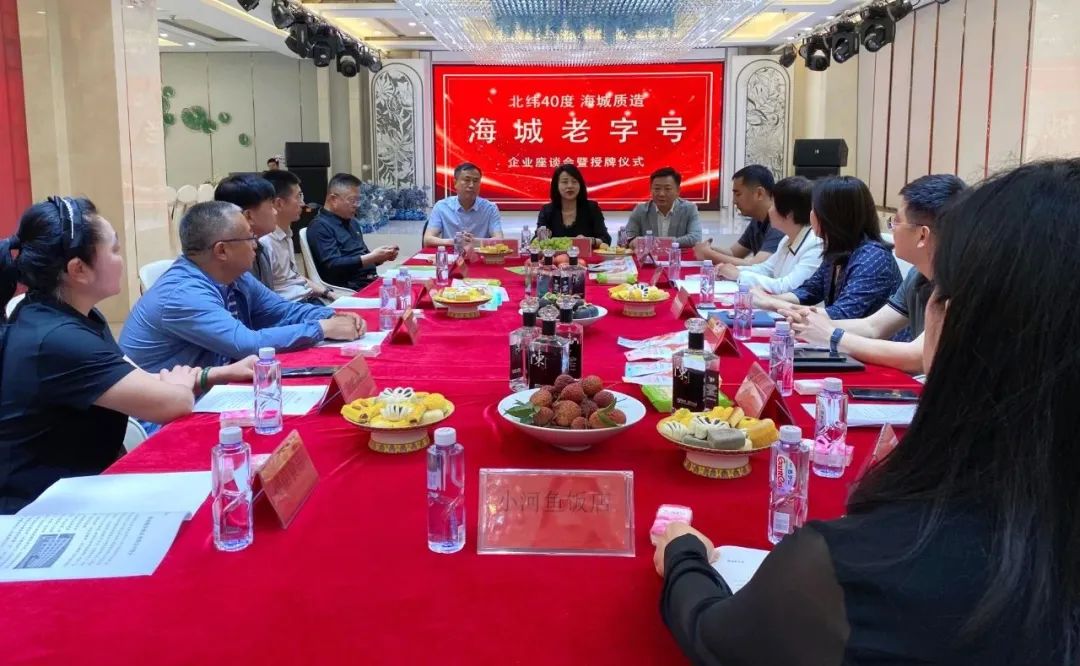 【北纬40度 海城质造】首批“海城老字号”企业名单出炉 市领导出席座谈会并为企业授牌