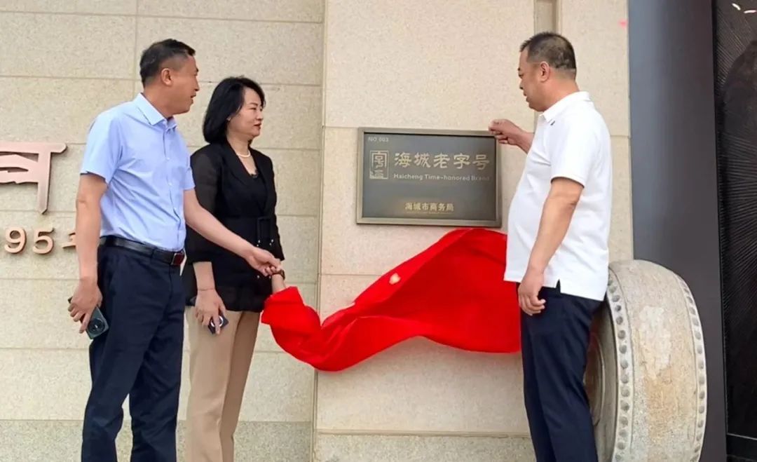 【北纬40度 海城质造】首批“海城老字号”企业名单出炉 市领导出席座谈会并为企业授牌