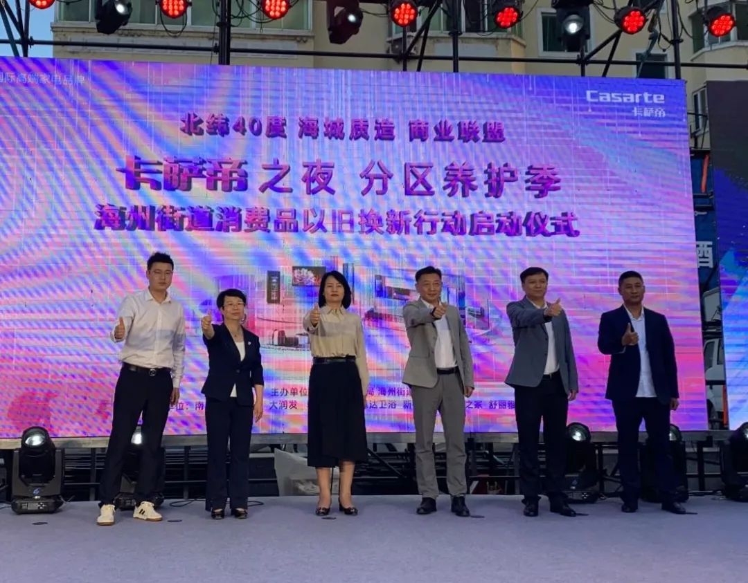 海州街道开展消费品以旧换新行动 引领绿色消费新风尚